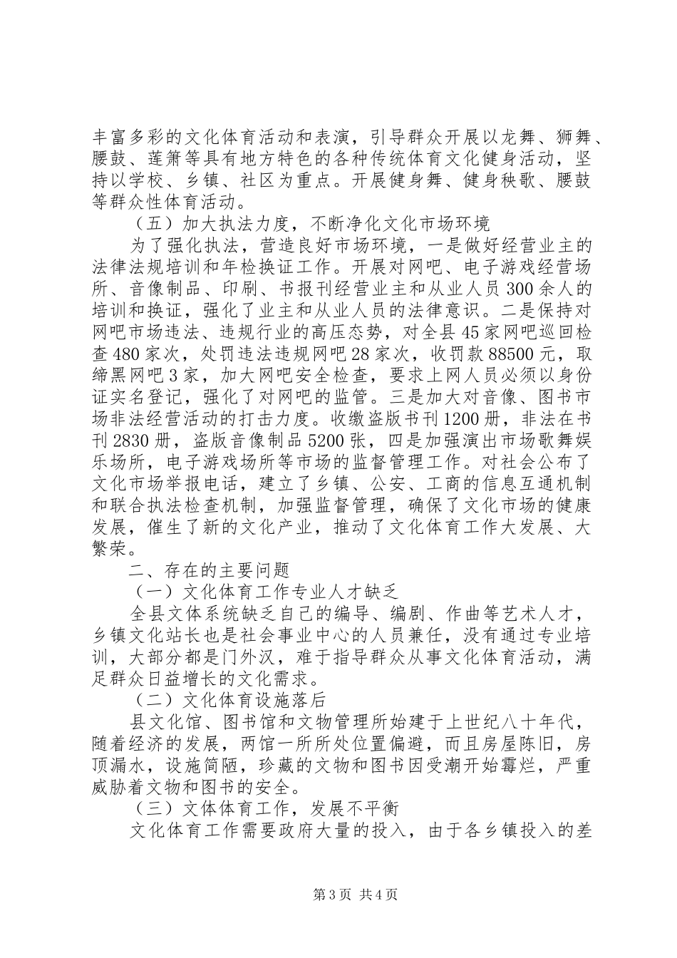 文化体育工作调研报告_第3页