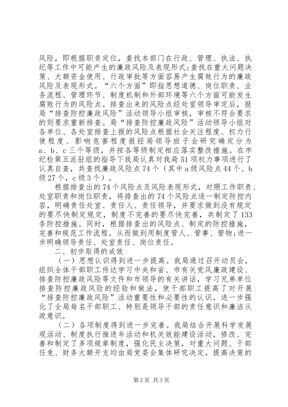 文化体育局廉政风险防控工作汇报_第2页