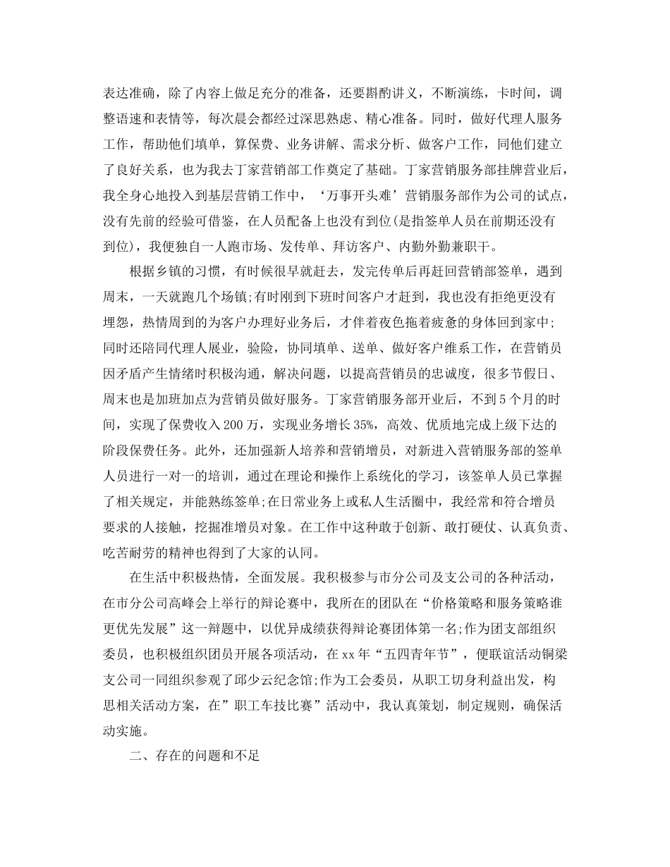 保险话务员个人工作总结范本 _第2页