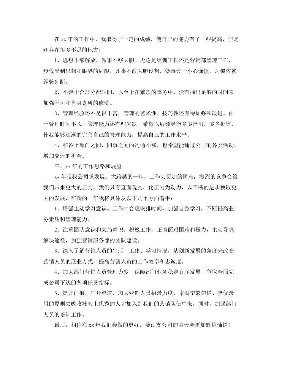 保险话务员个人工作总结范本 _第3页