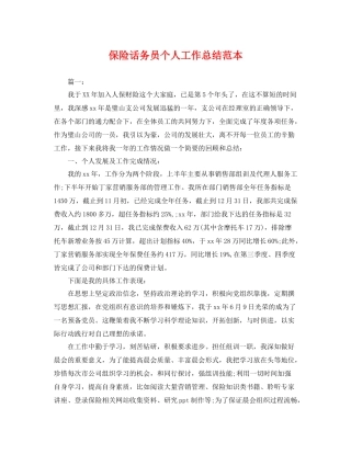 保险话务员个人工作总结范本 