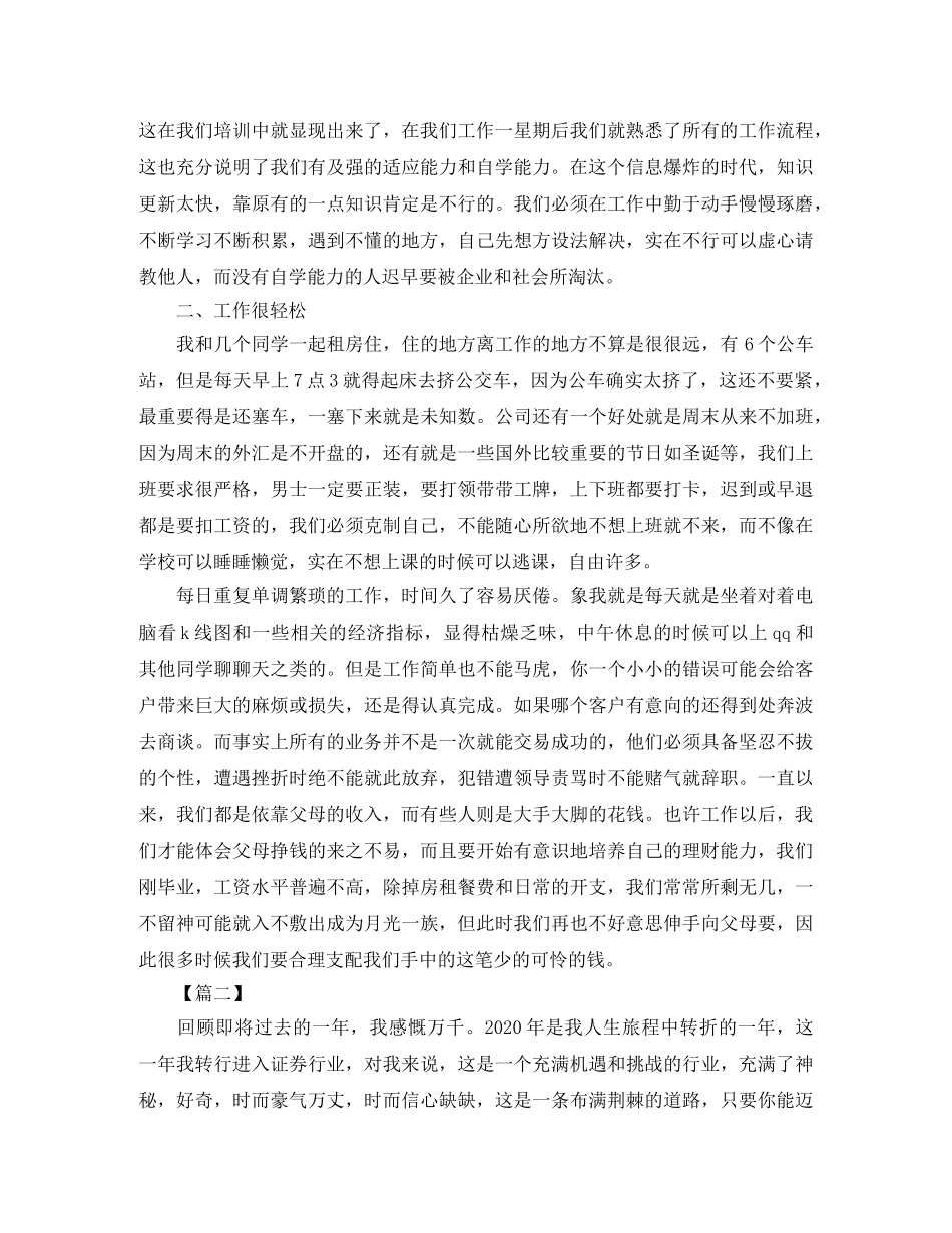 理财顾问年度工作总结 _第2页