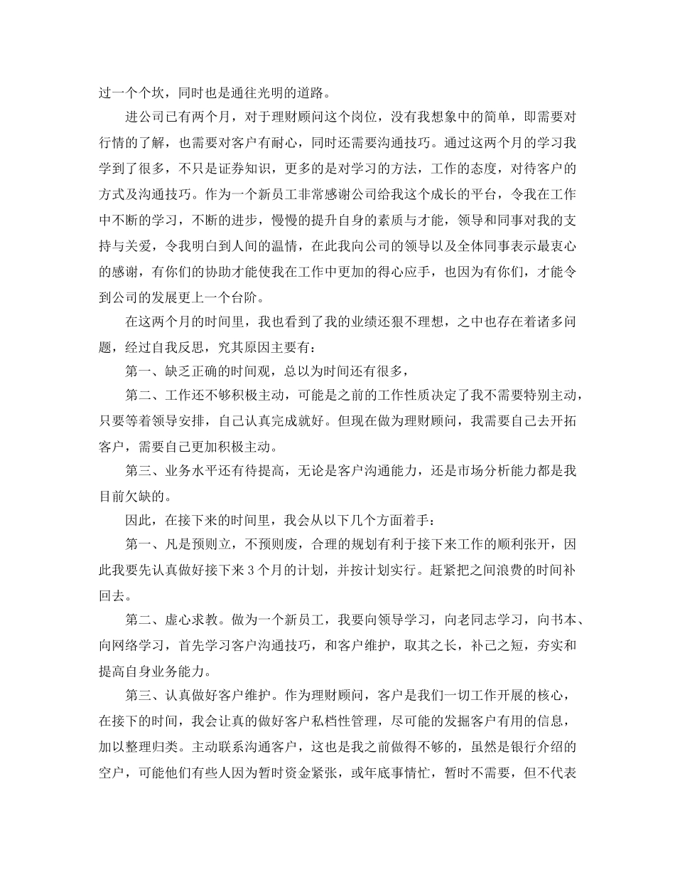 理财顾问年度工作总结 _第3页