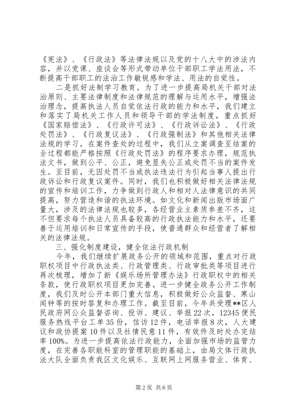 文化体育局依法行政工作报告_第2页