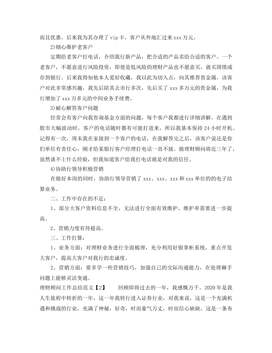 理财顾问工作总结范文 _第2页