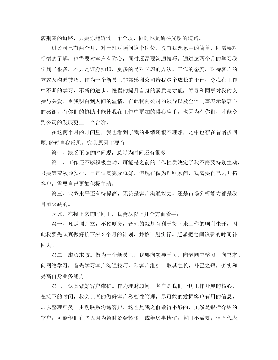 理财顾问工作总结范文 _第3页