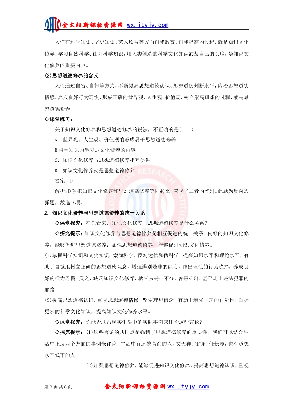 2013年高二政治教案：4102《思想道德修养与文化修养》（新人教版必修3）_第2页