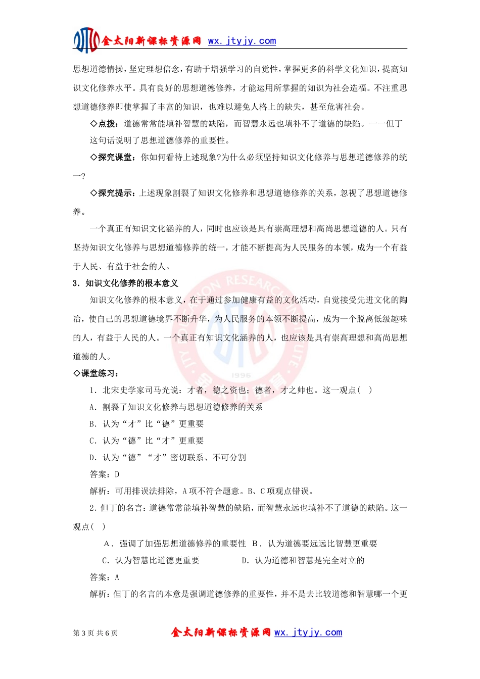 2013年高二政治教案：4102《思想道德修养与文化修养》（新人教版必修3）_第3页