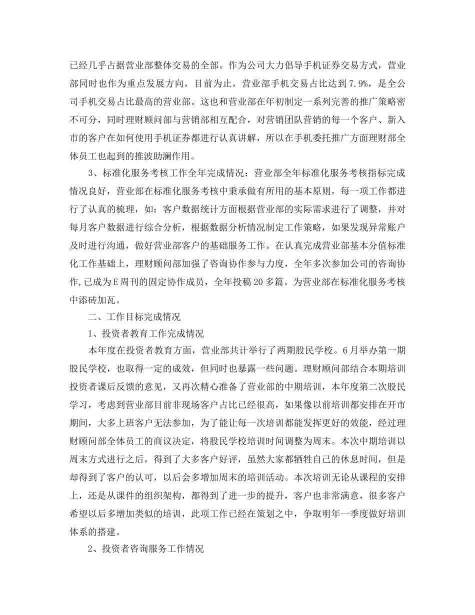 理财顾问工作总结范文3篇 _第3页