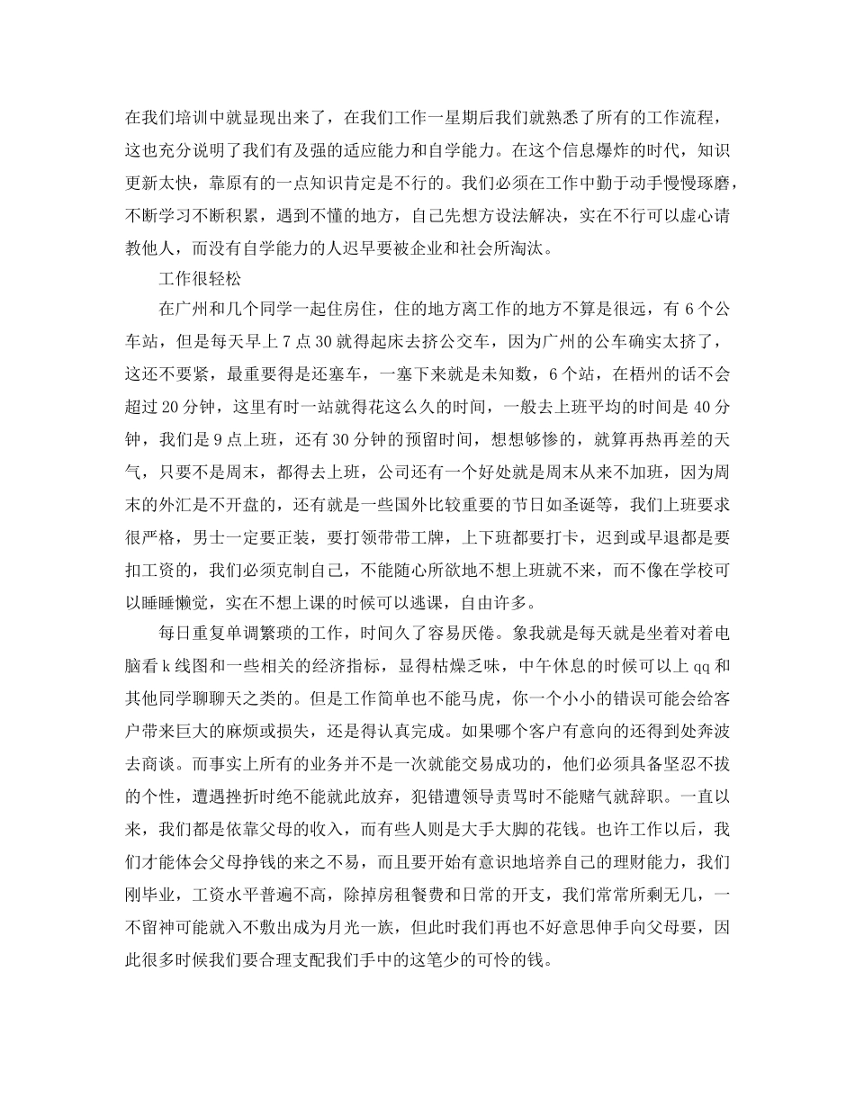 理财顾问实习总结报告 _第2页