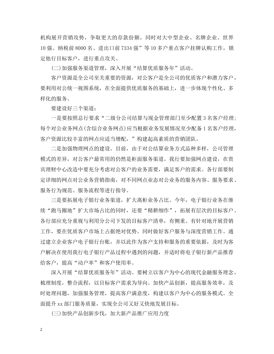 理财销售计划书 _第2页