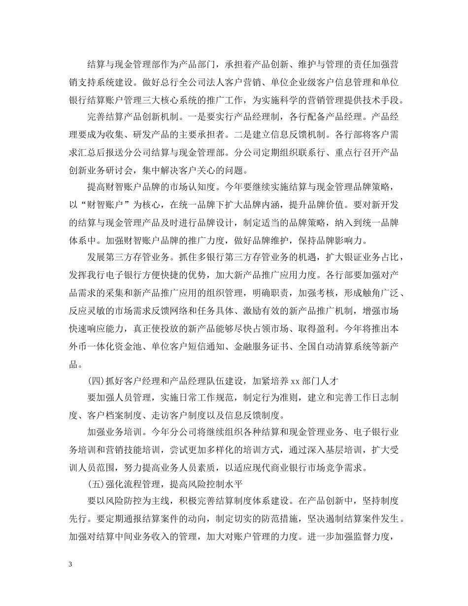 理财销售计划书 _第3页