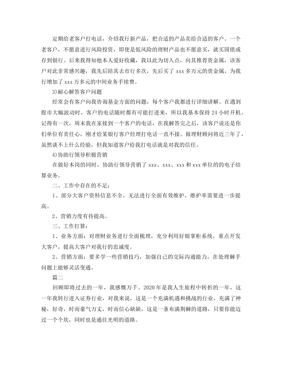 理财顾问工作总结【三篇】 _第2页