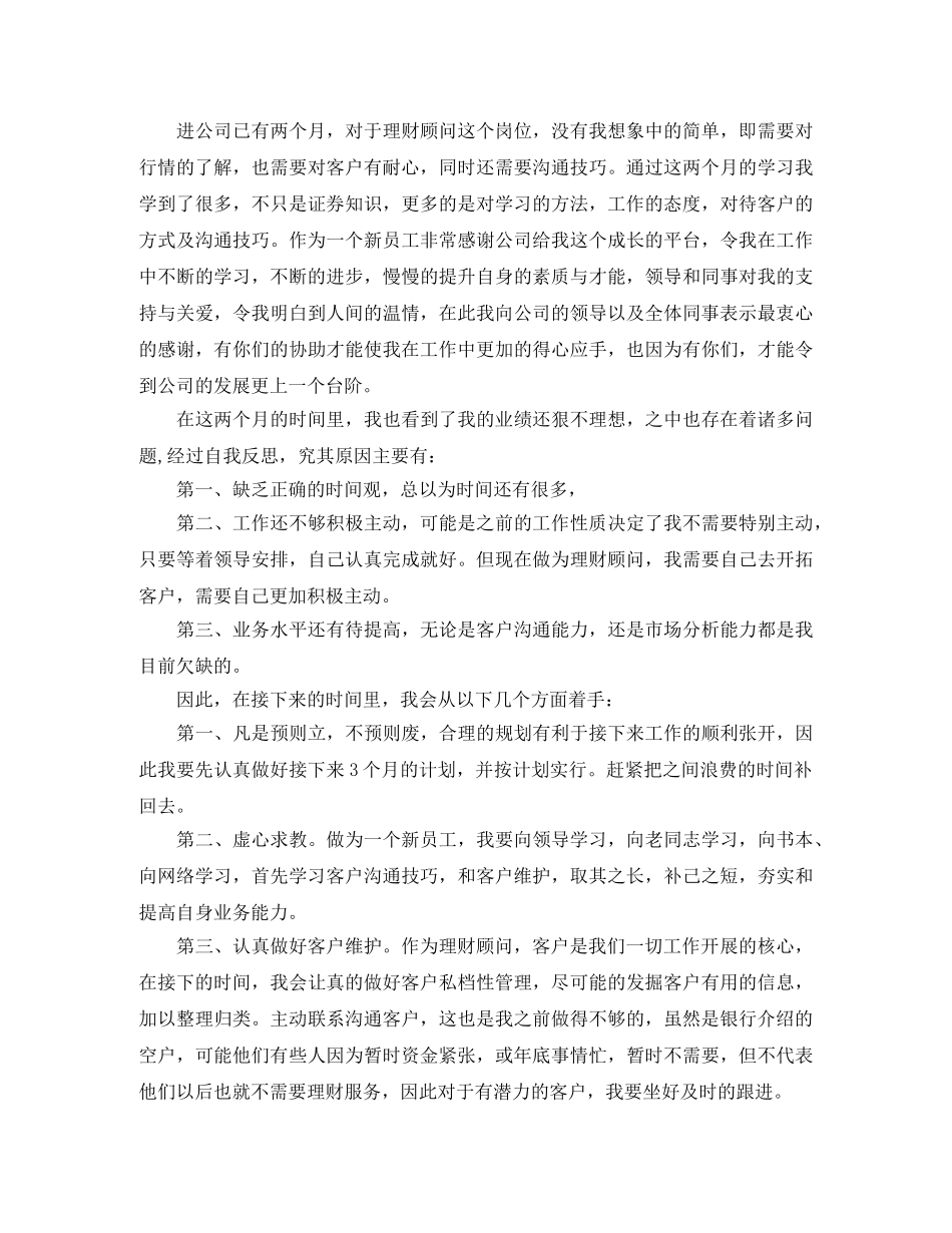 理财顾问工作总结【三篇】 _第3页