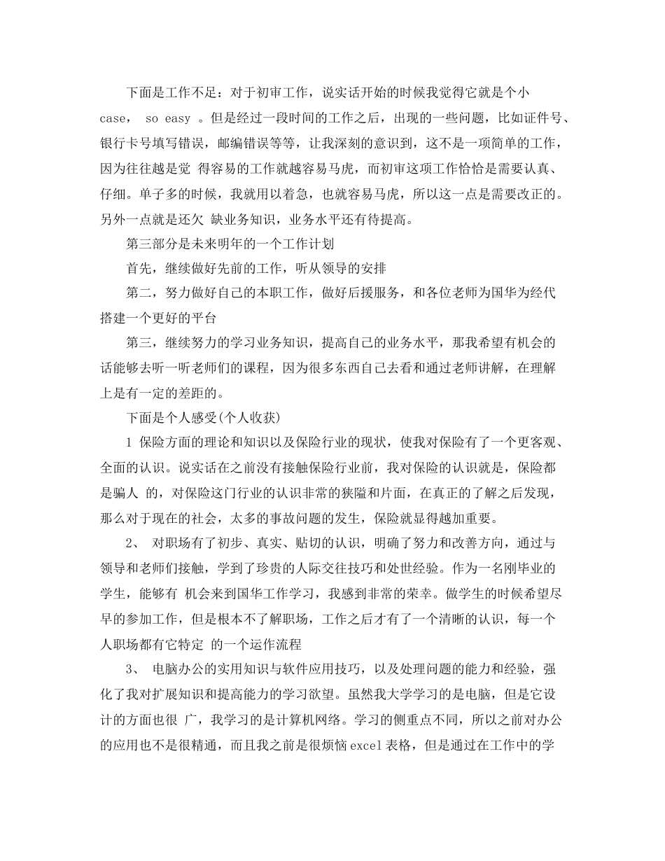 保险公司年终工作总结 _第2页