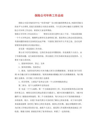 保险公司年终工作总结 
