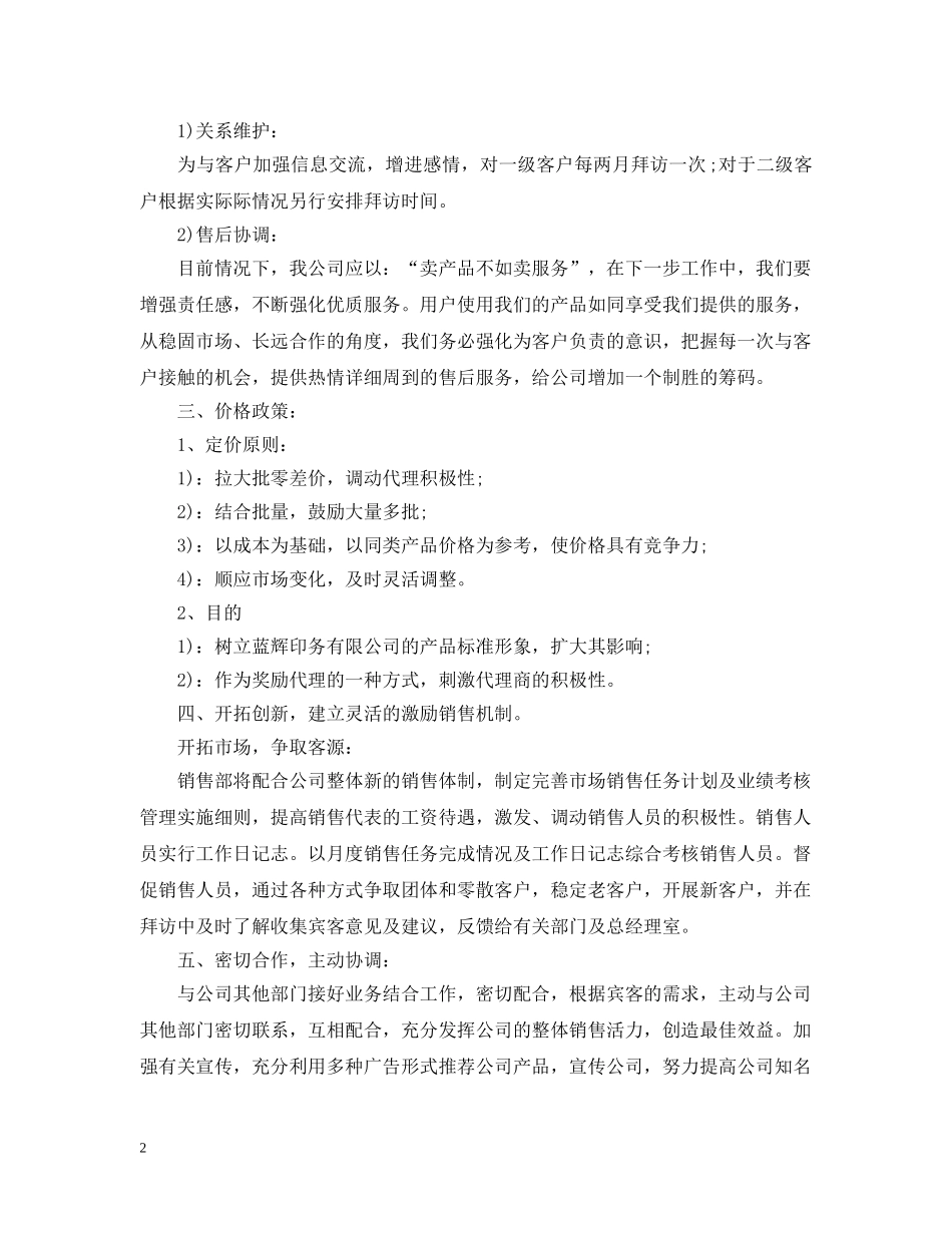 理财销售工作计划范文2 _第2页