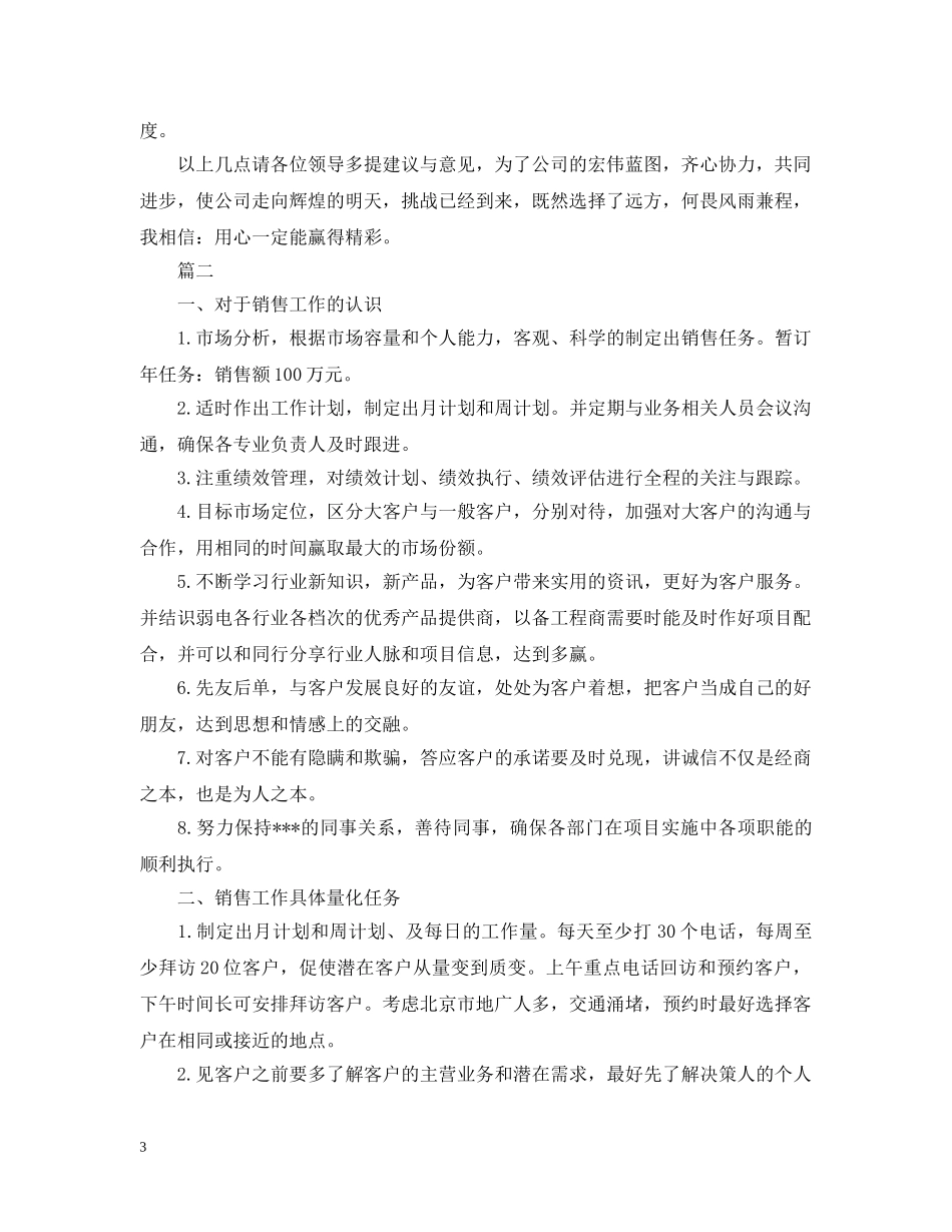 理财销售工作计划范文2 _第3页