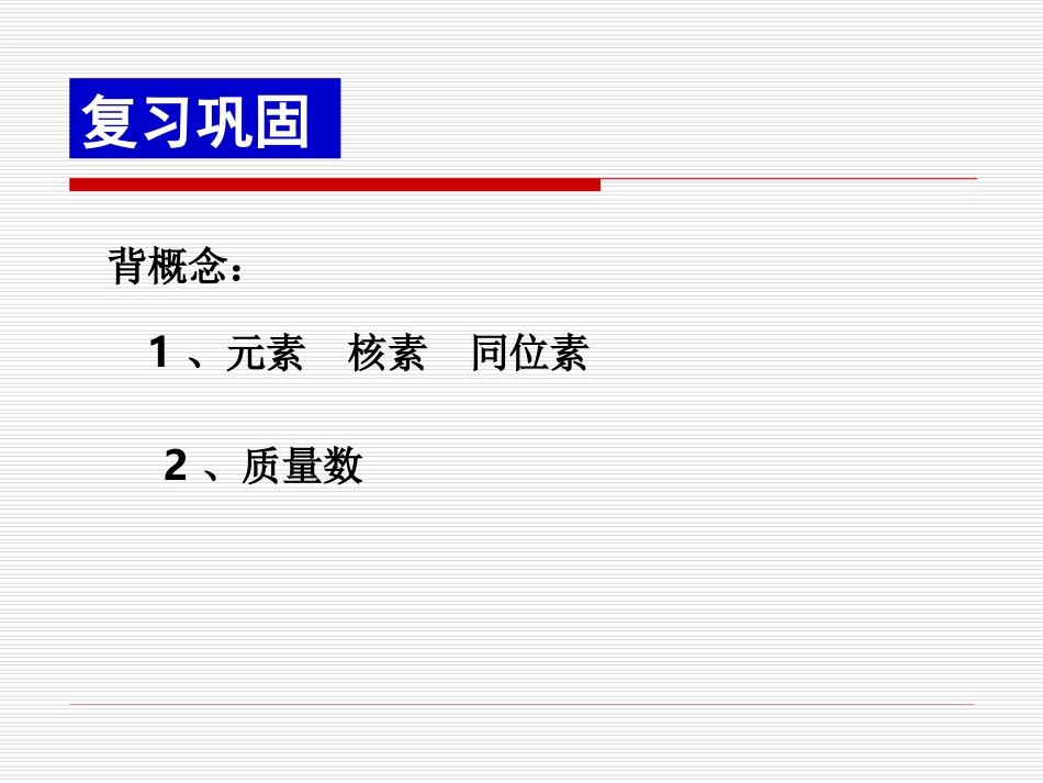 核外电子排布_第2页