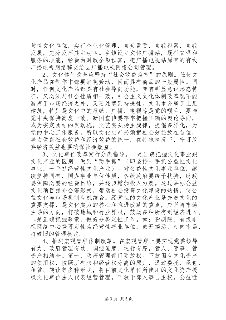 文化体制改革调研报告_第3页