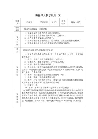 课堂导入教学设计（1）
