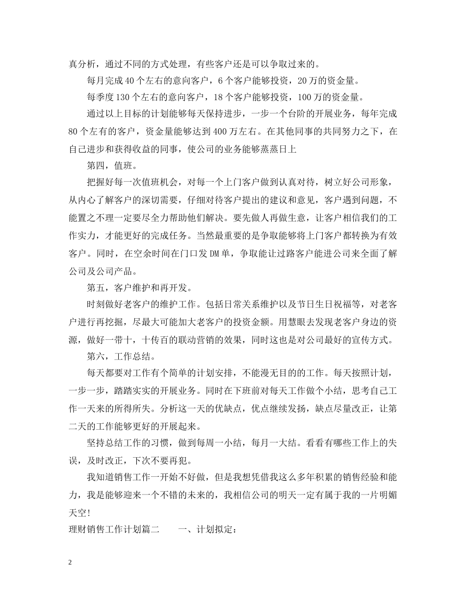 理财销售工作计划范文 _第2页