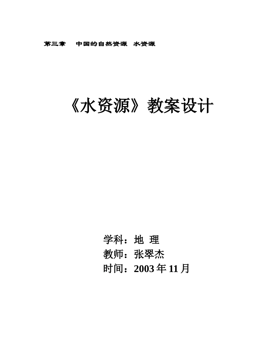 水资源教案设计1_第3页