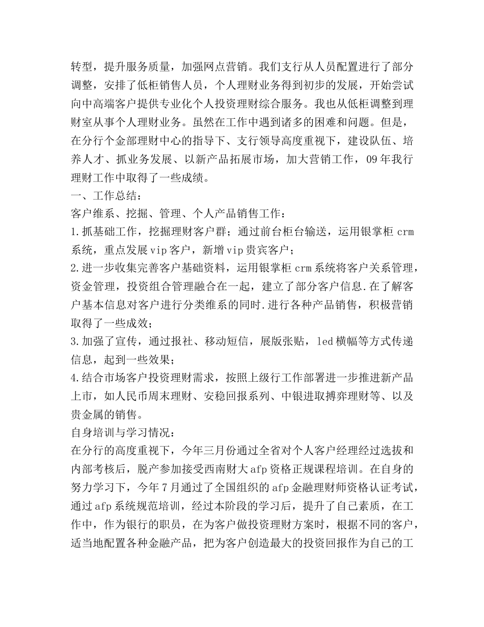 理财销售工作总结(精选多篇) _第2页