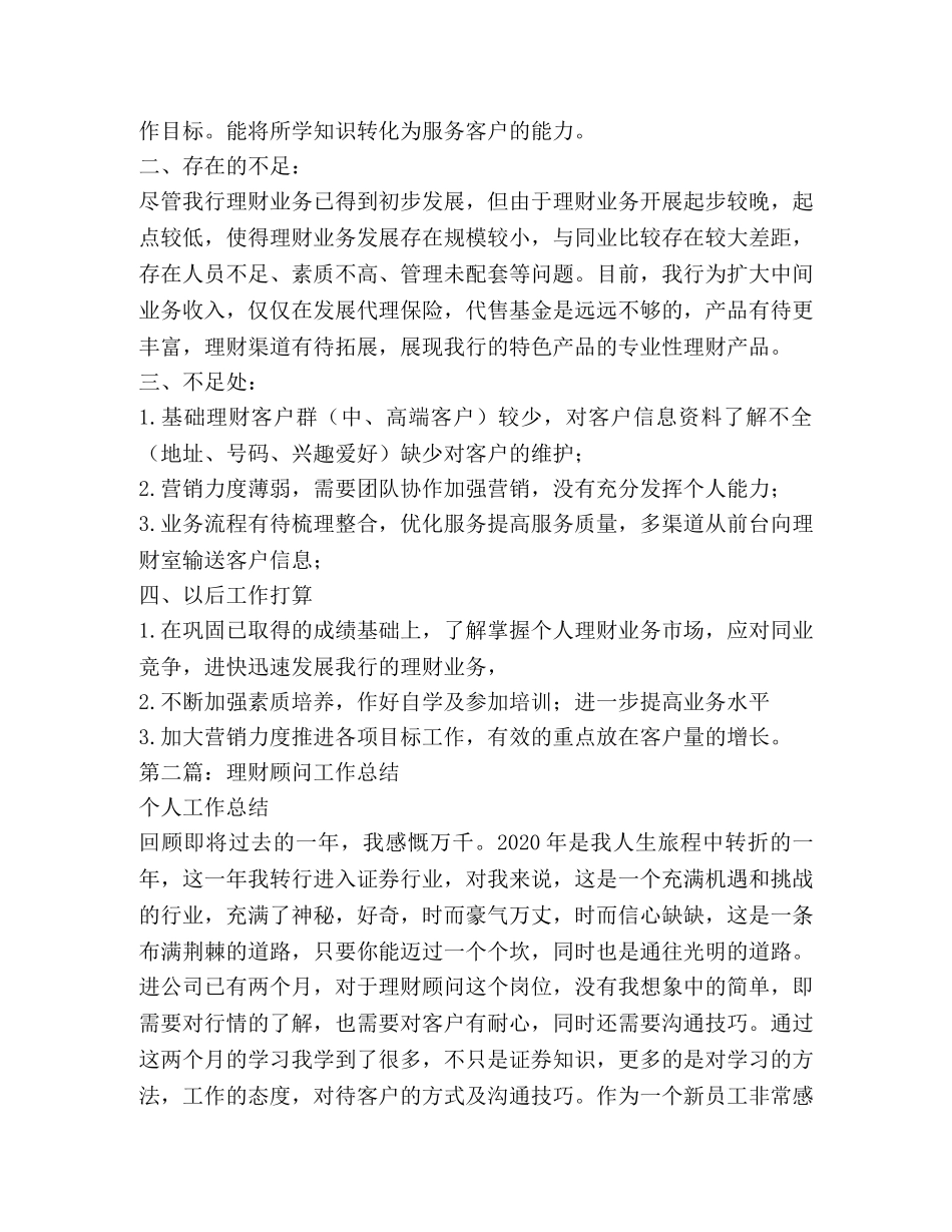 理财销售工作总结(精选多篇) _第3页