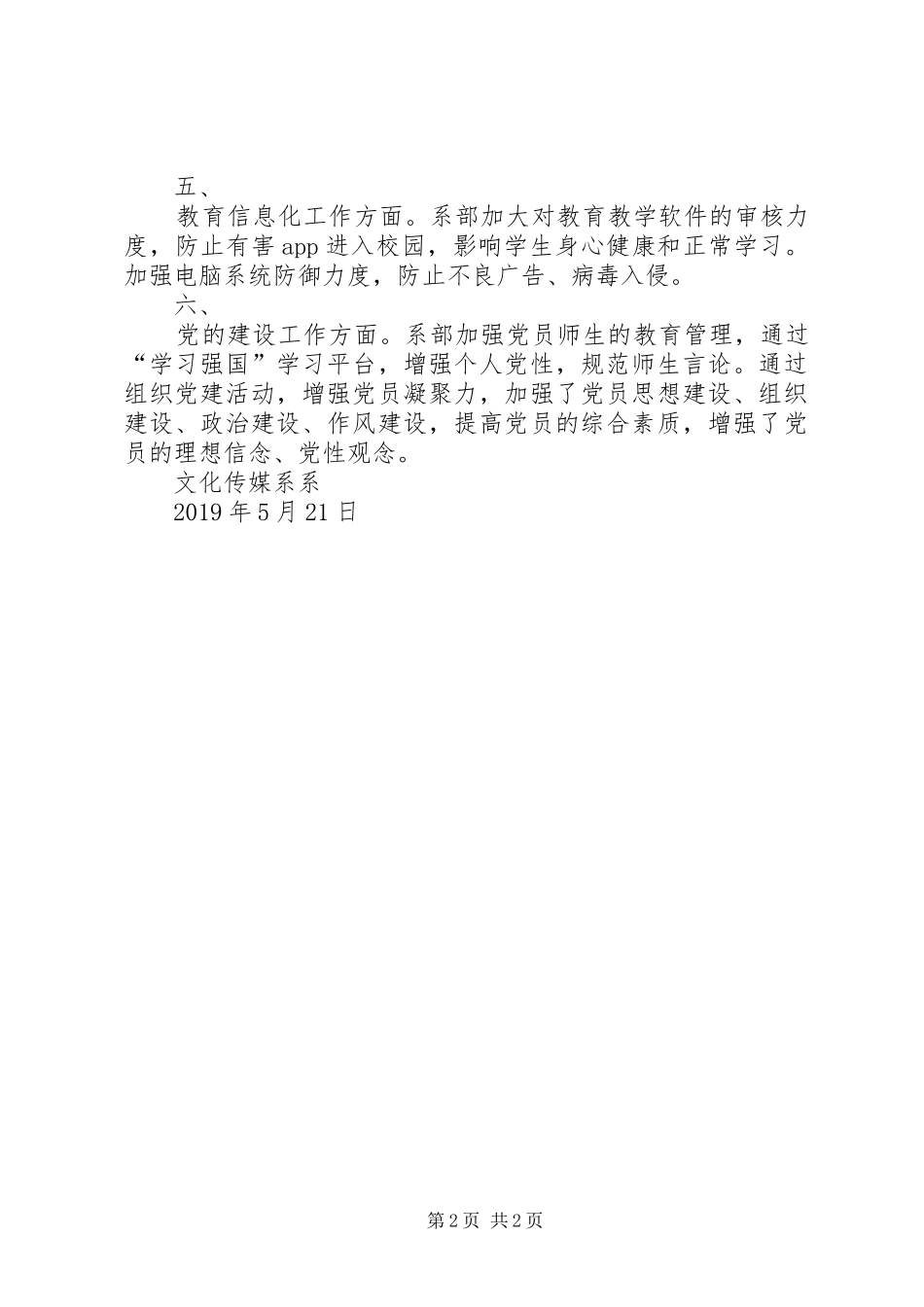 文化传媒系系关于XX年公共安全领域突出问题专项整治排查及整改落实情况汇报_第2页