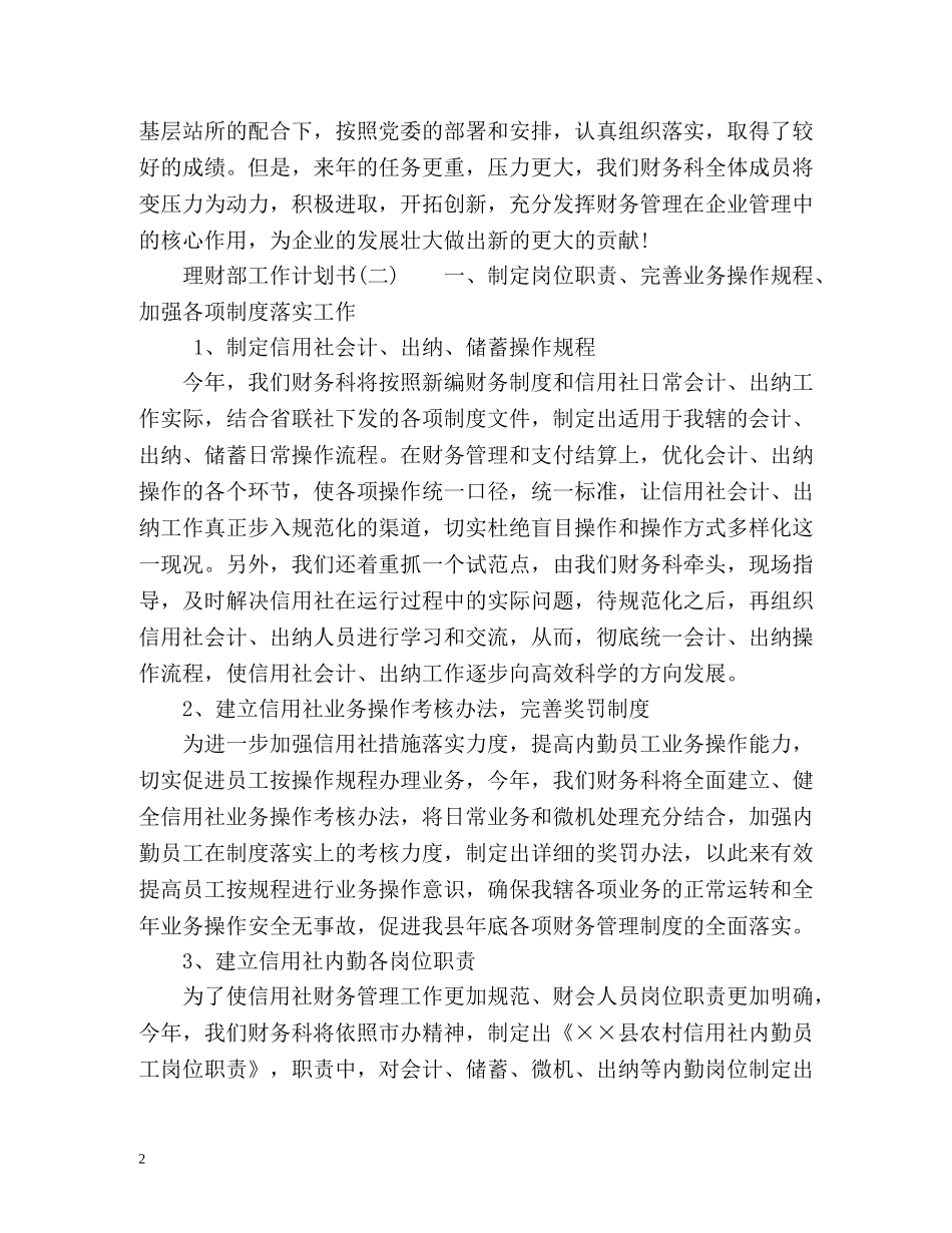 理财部工作计划书 _第2页