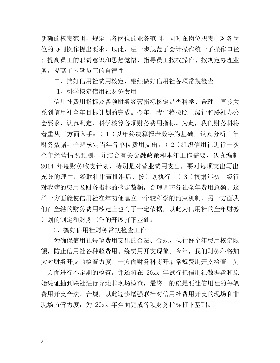 理财部工作计划书 _第3页
