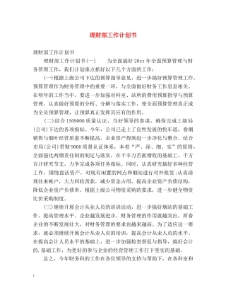 理财部工作计划书 