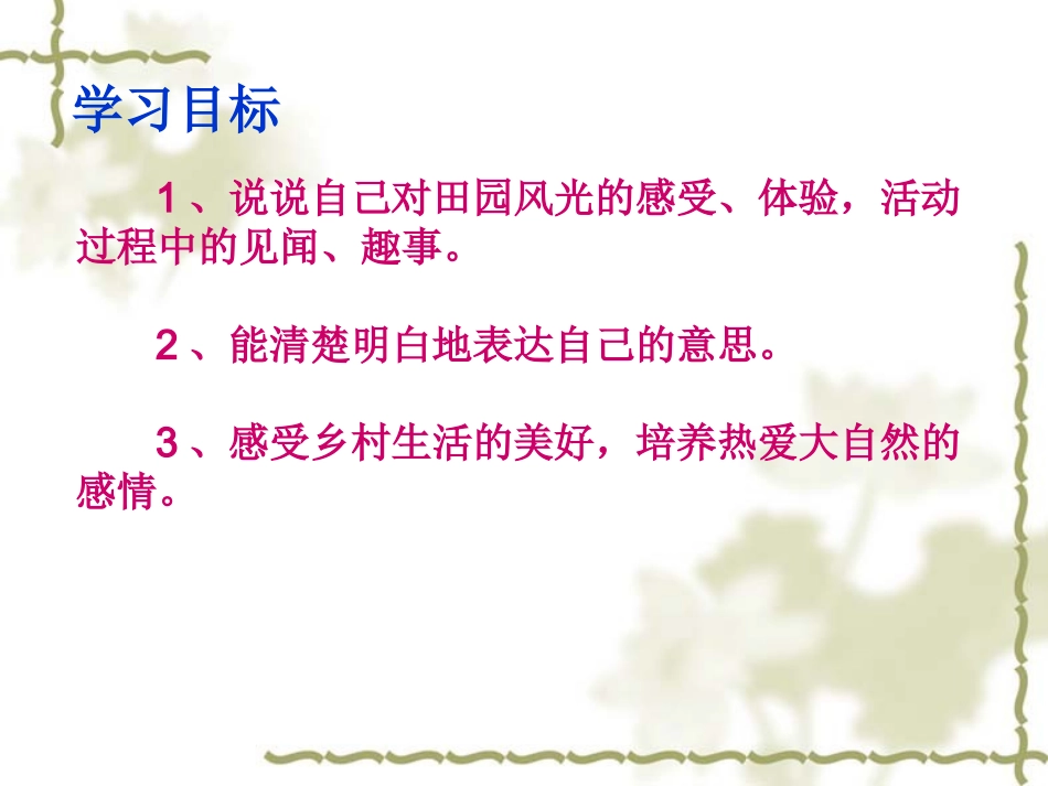 语文园地六《走进田园_热爱乡村》_第2页