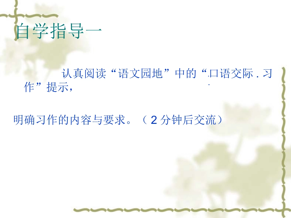 语文园地六《走进田园_热爱乡村》_第3页