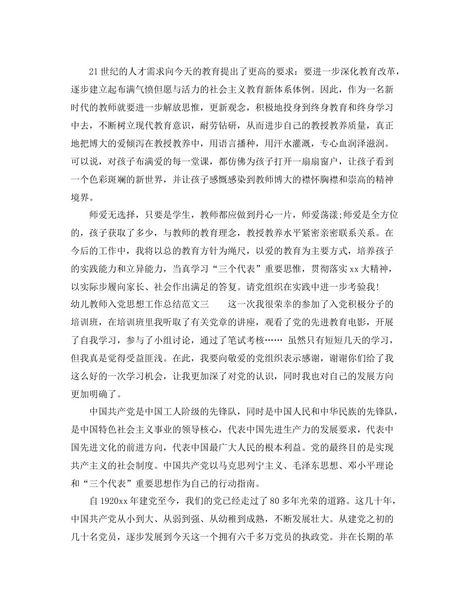 幼儿教师入党思想工作总结报告 _第3页