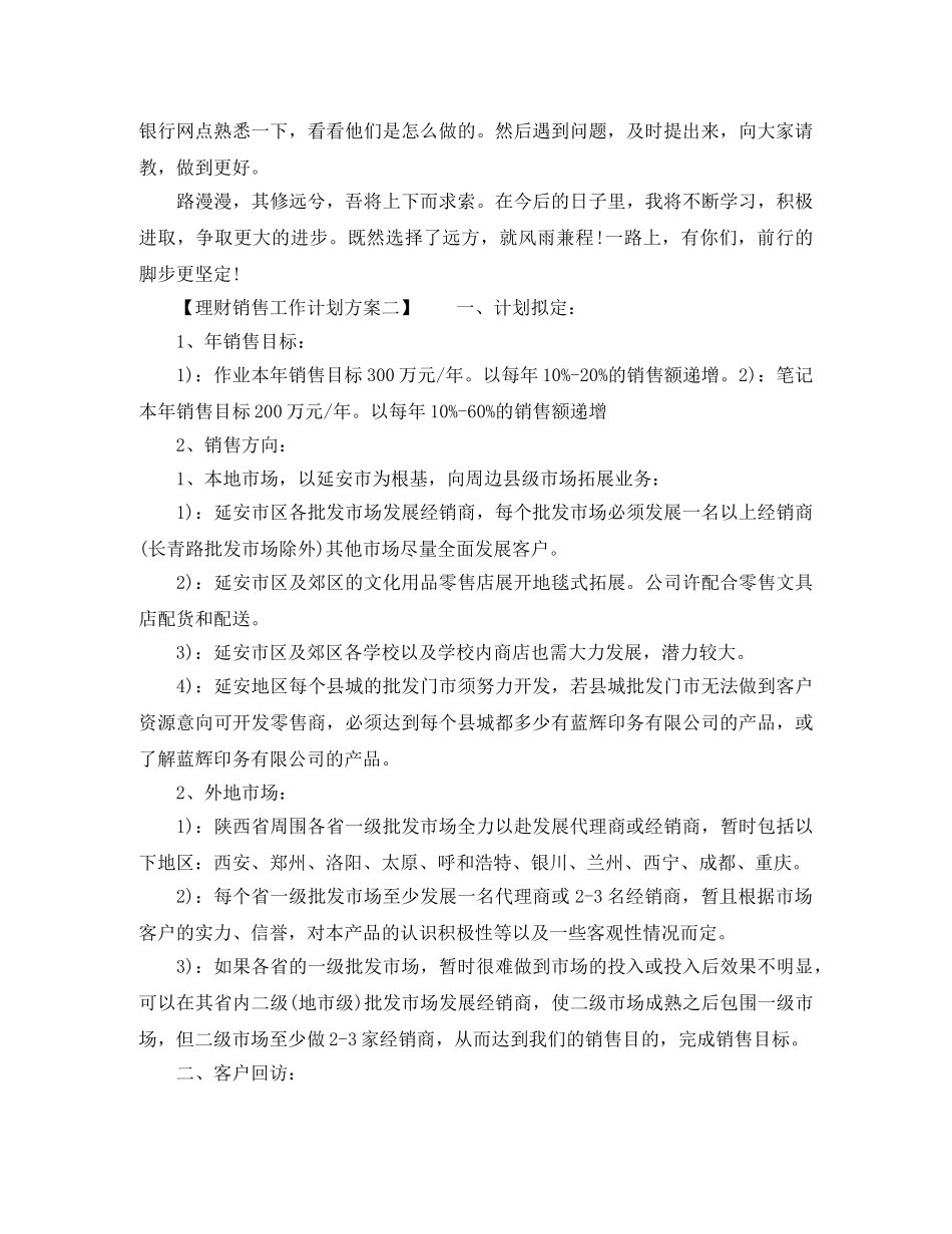 理财销售工作计划方案 _第2页