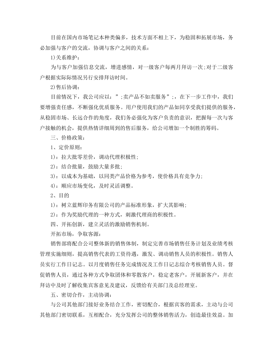 理财销售工作计划方案 _第3页