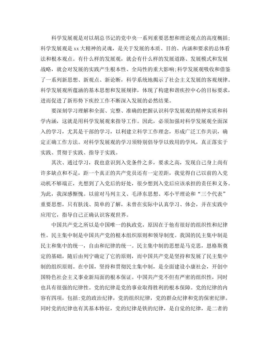 党校培训个人学习总结范文 _第3页