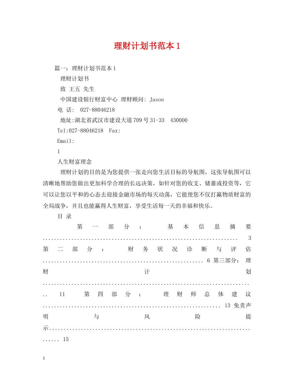 理财计划书范本1 _第1页