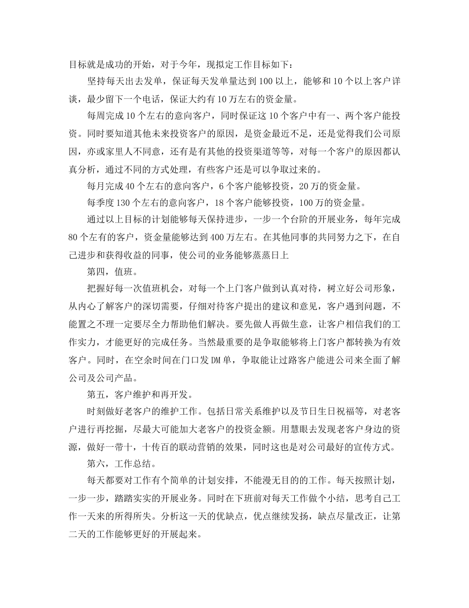 理财销售工作总结 _第2页