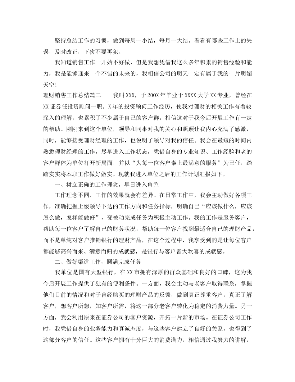 理财销售工作总结 _第3页