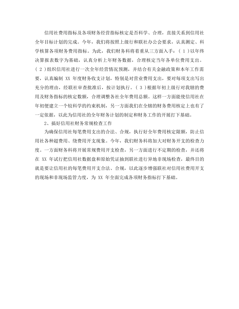 理财部门工作计划模板 _第2页