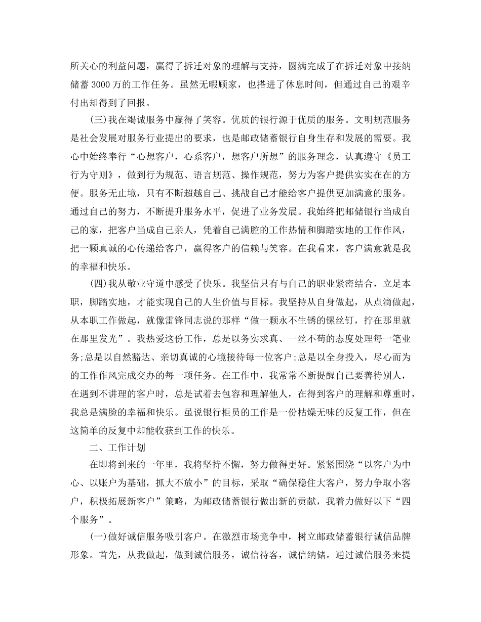 理财银行个人工作总结 _第2页