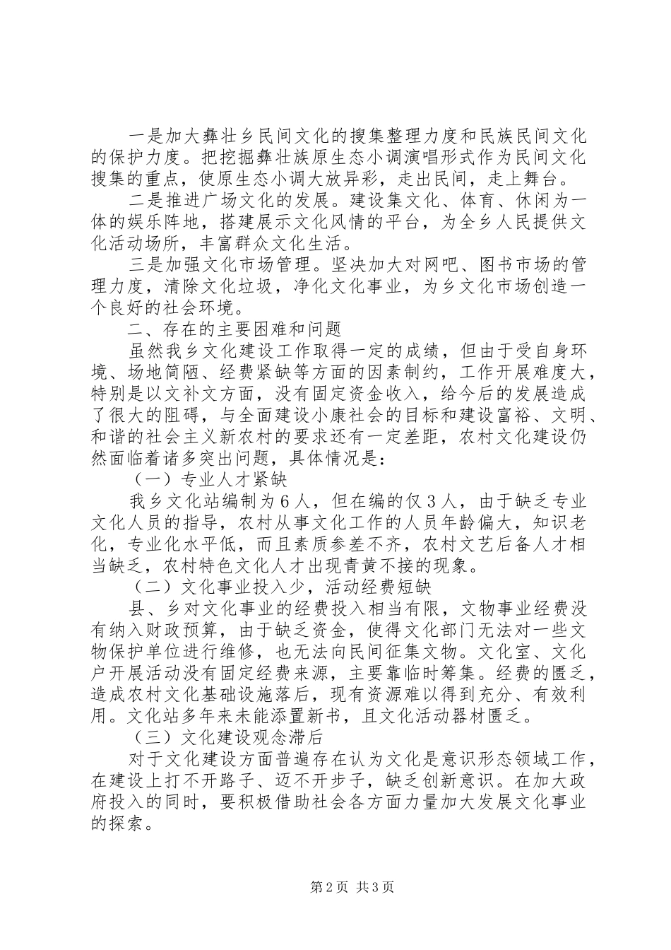 文化产业发展调研汇报材料_第2页