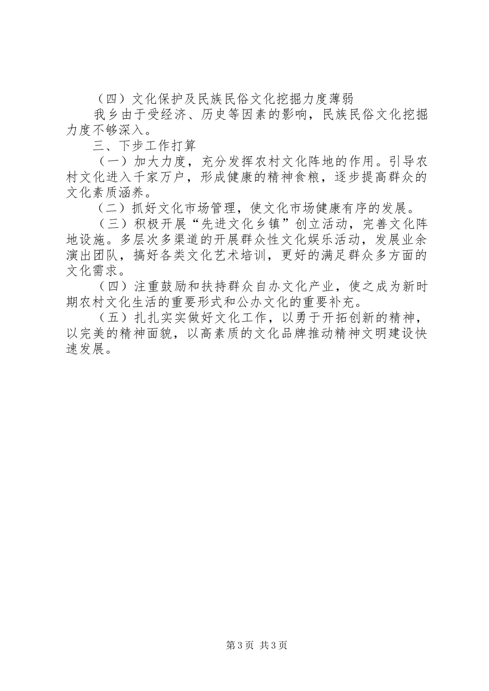 文化产业发展调研汇报材料_第3页