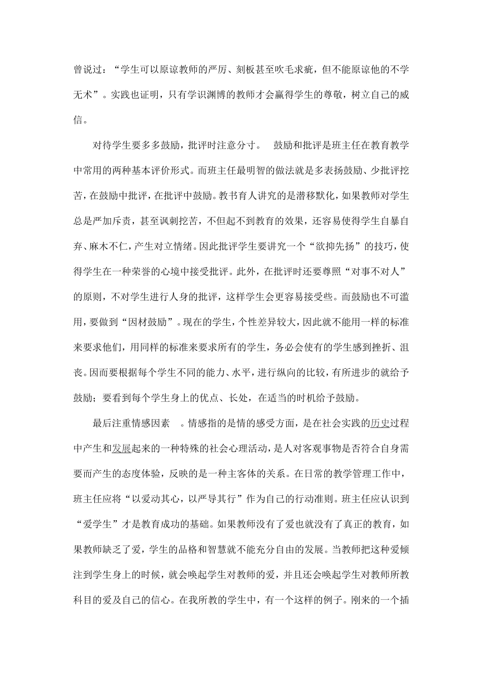 浅析班主任工作的艺术性_第2页