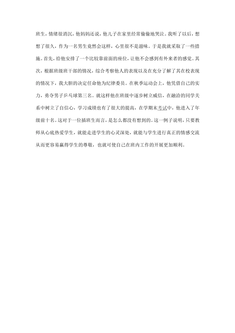 浅析班主任工作的艺术性_第3页