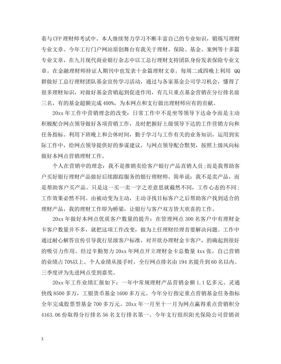 理财经理工作计划范文 _第3页