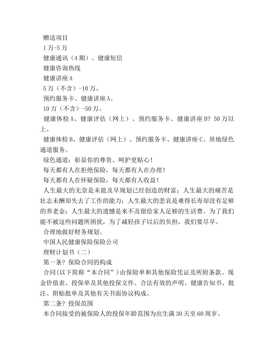 理财计划书 _第2页